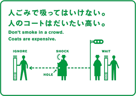 japan-tobacco-smoking-manners-ad-11.gif